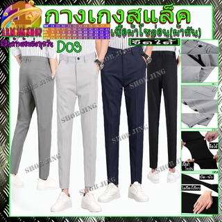 กางเกงทำงานขายาว สแล็ค ขายาว กางเกงoffice DENIM  8088 ผ้ายืดนิ่ม สไตล์เกาหลี ทรงสวย