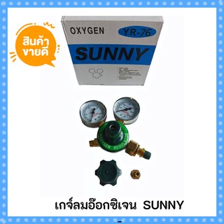 เกจ์ลม OXYGEN  SUNNY