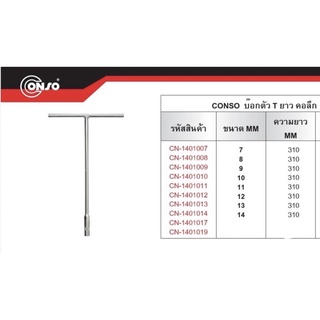 Conso บ๊อกตัวที คอลึก ขนาด7,8,9,10,11,12,13,14mm.