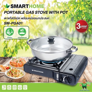 เตาแก๊สปิคนิคพร้อมหม้ออเนกประสงค์ SMARTHOME รุ่น SM-PGA01