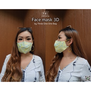 (เก็บโค้ดส่วนลดหน้าร้านลด50฿) FACE MASK 3D FM-LSKY หน้ากากผ้าทรง 3D ลายดอกไม้สีเหลือง