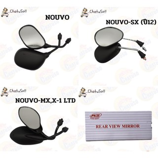 กระจกมองหลัง L/R กระจก รุ่น นูโว NOUVO,NOUVO-MX,X-1 LTD,NOUVO-SX กระจกมองหลังติดรถ1คู่ ยี่ห้อWS งานคุณภาพ กระจก ราคาส่ง