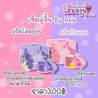 ครีมโสมองุ่น by Asia ขนาด 7g