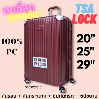 ✔️ถูกที่สุด✔️กระเป๋าเดินทาง รุ่น ANTI45 ทนที่สุด รถทับได้ TSA LOCK  กระเป๋าล้อลาก 20นิ้ว 25นิ้ว 29นิ้ว  พร้อมส่งในไทย