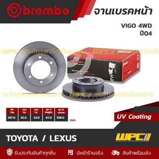 BREMBO จานเบรคหน้า TOYOTA / LEXUS : VIGO 4WD / FORTUNER 4WD / REVO 4WD (SINGLE CAB) ปี04 (ราคา/อัน)