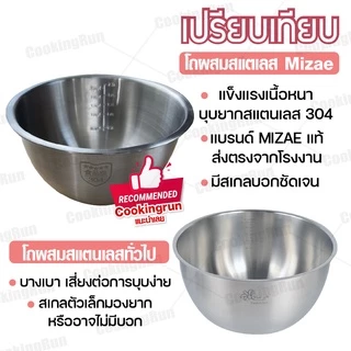 โถผสม สเตนเลส ชามผสมสแตนเลส 304 Cookingrun (มีให้เลือกซื้อ 3 ขนาด)1.5L / 2.5L / 4.5L 🔔 📌