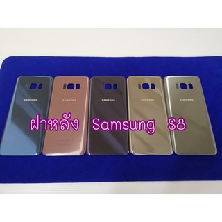 ฝาหลัง Sumsung  S8  อะไหล่คุณภาพดี Pu Shop