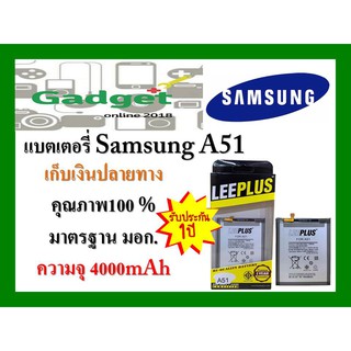 แบตเตอรี่ Samsung A51 ความจุ 4,000 mAh แบตเตอรี่ซัมซุง  พร้อมส่ง รับประกัน1ปี ค่าส่งถูก