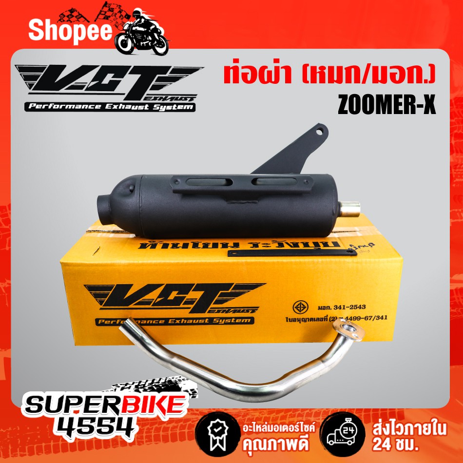 VCT ท่อผ่า ZOOMER-X สีดำ มอก. 341-2543 เลขที่ ท4499-67/341]