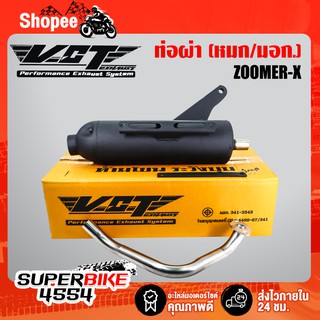 VCT ท่อผ่า ZOOMER-X สีดำ มอก. 341-2543 เลขที่ ท4499-67/341]