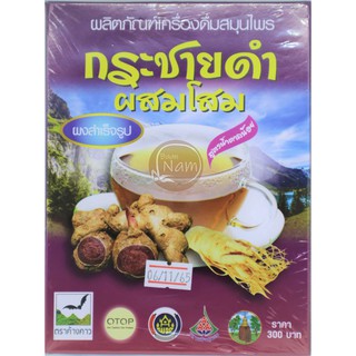 กระชายดำ ผสมโสม ผงสำเร็จรูป สูตรน้ำตาลน้อย 300 กรัม (รุ่งตะวัน) บำรุงร่างกาย บำรุงระบบไหลเวียนโลหิต