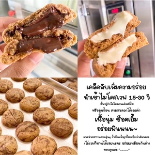10 ชิ้น พร้อมส่ง‼️คุกกี้ลาวา ดาร์คช็อค ไวท์ช็อค กระปุก 10 ชิ้น ไส้เยิ้ม อร่อยฟินเวอร์ ของขวัญของฝาก