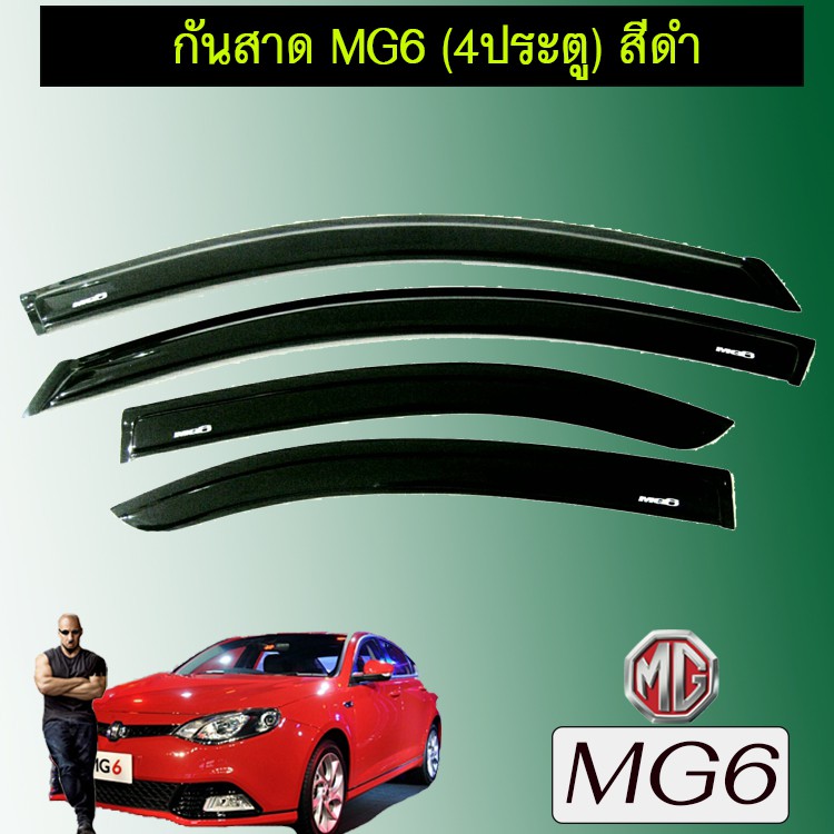 คิ้วกันสาดประตู กันสาด MG6 4ประตู สีดำ MG-6