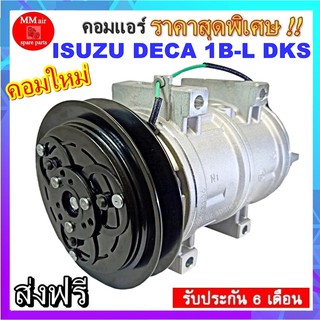 COMPRESSOR ISUZU DECA 1B-L DKS คอมแอร์ อีซูสุ เด็กซ์ก้า DKS มูเล่1ร่อง ออกซ้าย สินค้าใหม่100%