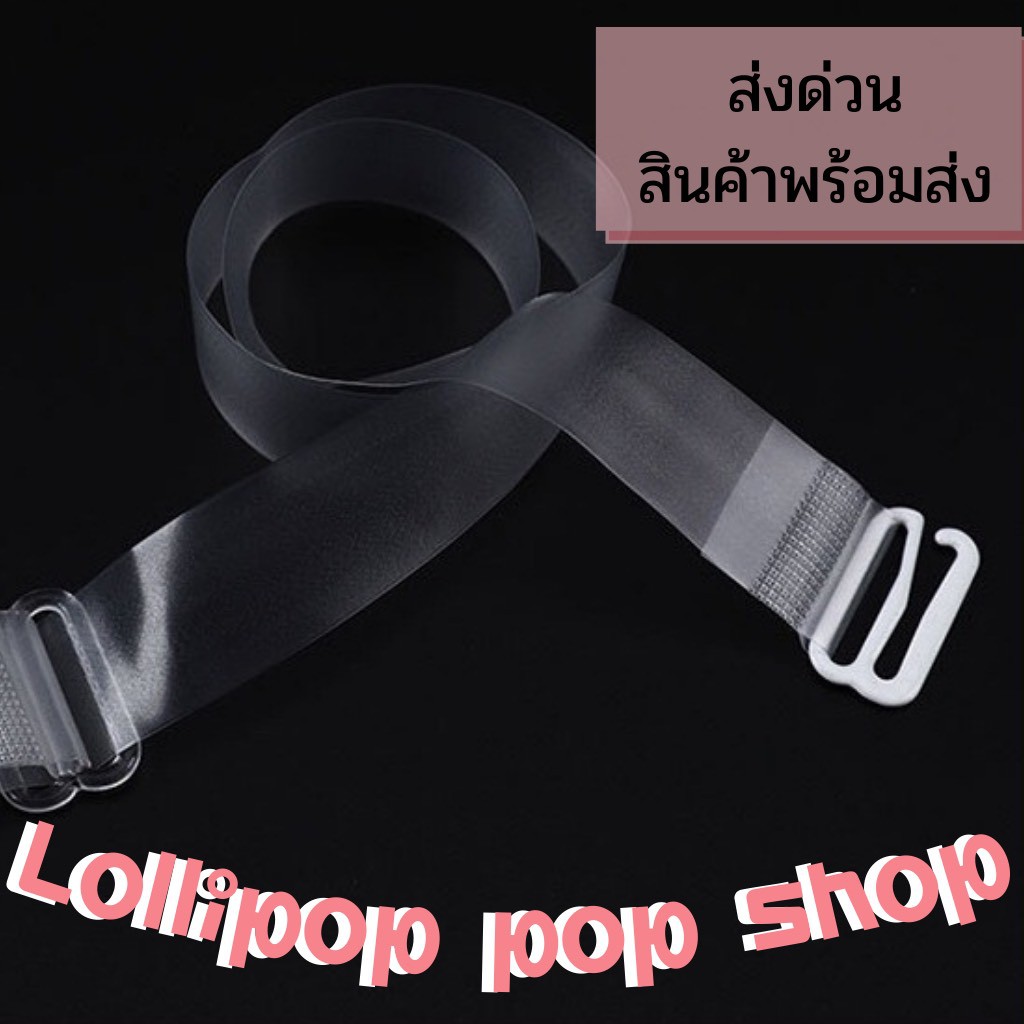 สายชุดชั้นในแบบใส สินค้าพร้อมส่ง ส่งเร็ว ราคาต่อคู่ แข็งแรง ไม่ขาด ราคา ถูกที่สุด ดีลบีเคเค แกลเลอรีภาพที่ 9