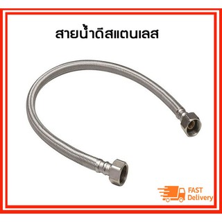 สายน้ำดีสแตนเลสแบบถัก 14" - 48"