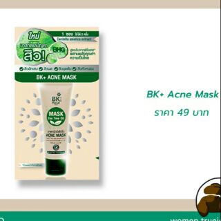 BK+ Acne Maskสินค้าพร้อมส่ง