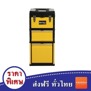 TOOL BOX กล่องเครื่องมือ 3IN1 MATALL TRANSFORMER 20" มีล้อ