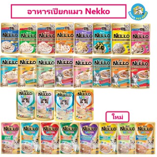 Nekko อาหารเปียกแมวแบบซอง เน็กโกะ 70 กรัม 1ซอง (สามารถเลือกรสชาติได้)