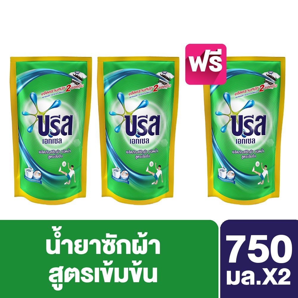 บรีส เอกเซล ลิควิค น้ำยาซักผ้า สูตรเข้มข้น 750 มล. 2 ฟรี 1 Breeze Excel UNILEVER