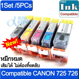 ตลับหมึก เทียบเท่า พร้อมใช้ แบบรีฟิวได้ PGI 725 CLI 726 Refillable ink cartridge For CANON IP4870 IP4970 IX6560 MX886 MG