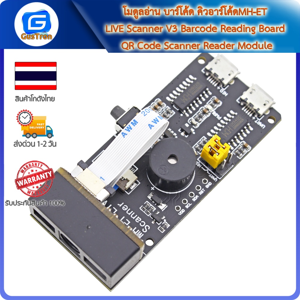 โมดูลอ่าน บาร์โค้ด คิวอาร์โค้ดMH-ET LIVE Scanner V3 Barcode Reading ...