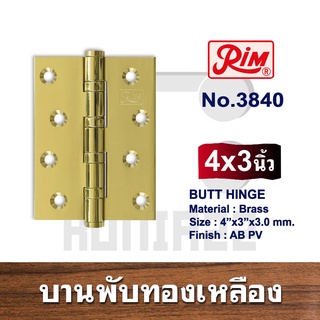 บานพับทองเหลือง บานพับประตู บานพับทองเหลืองประตู RIM 3840