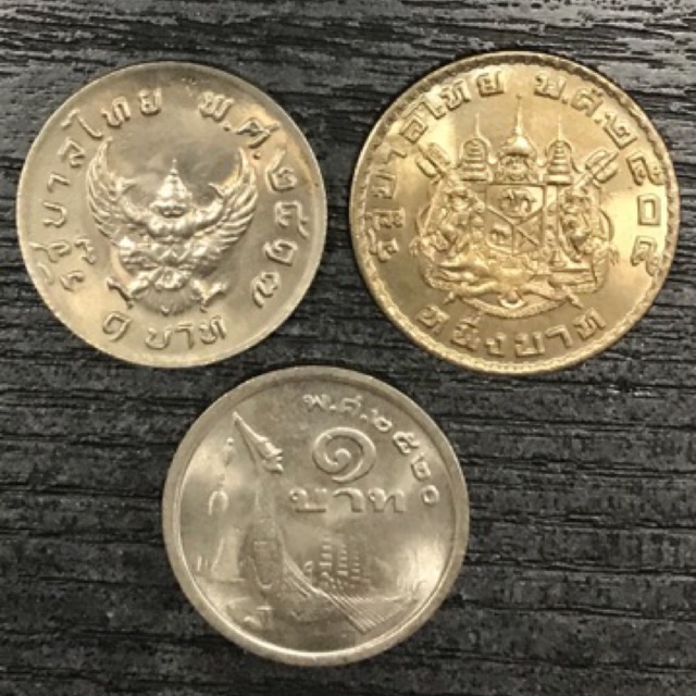 เหรียญ 1 บาทครุฑปี2517 เหรียญ 1 บาทตราแผ่นดินปี 2505 เหรียญ 1 บาทเรือหงส์ปี 2520