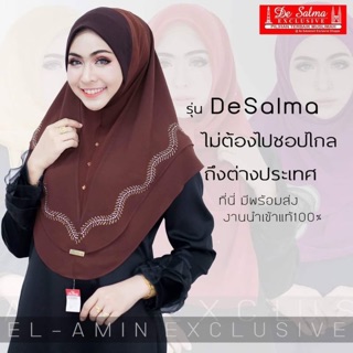 สวมสำเร็จ รุ่น De Salma
