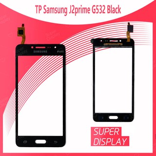 Samsung J2Prime/G532 อะไหล่ทัสกรีน Touch Screen For Samsung J2Prime/G532 Super Display