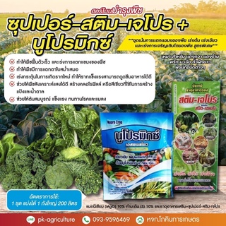 ซุปเปอร์-สติม-เจโปร+นูโปรมิกซ์ (ฮอร์โมนบำรุงพืช)