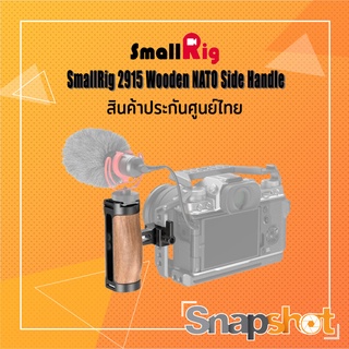 SmallRig 2915 Wooden NATO Side Handle ประกันศูนย์ไทย