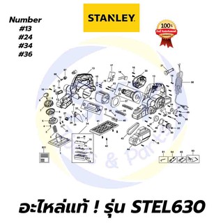 🔥อะไหล่แท้🔥 STEL630 STANLEY กบไสไม้ ไฟฟ้า 82 มม. 750W สแตนเล่ย์ แท้ 100%