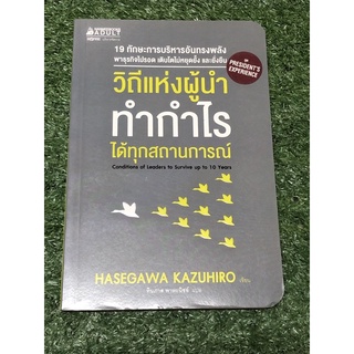 วิถีแห่งผู้นำทำกำไร ได้ทุกสถานการณ์