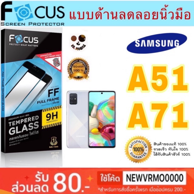 Focus ฟิล์มกระจกแบบด้านเต็มจอ Samsung A51/A71