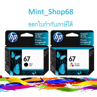 HP 67 BK+ Tri-color Original Ink แพ็คคู่ ของแท้