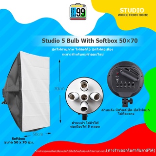 สินค้าพร้อมส่ง Studio 5 Bulb With Softbox 50×70