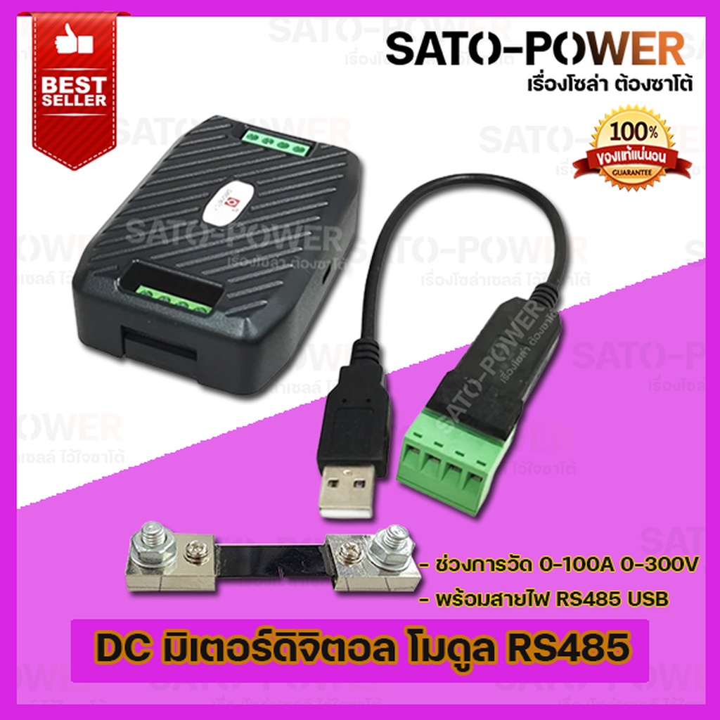 DC มิเตอร์ดิจิตอล PZEM-017 โมดูล RS485 ช่วงการวัด 0-100A 0-300V พร้อมสาย USB RS485 และ Shunt รุ่น PZ
