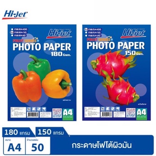 Hi-jet กระดาษโฟโต้ ผิวมัน Inkjet Glossy Photo Paper 180 แกรม 150 แกรม ไฮเจ็ท พิมพ์ภาพถ่าย ปริ้นรูป A4 50 แผ่น