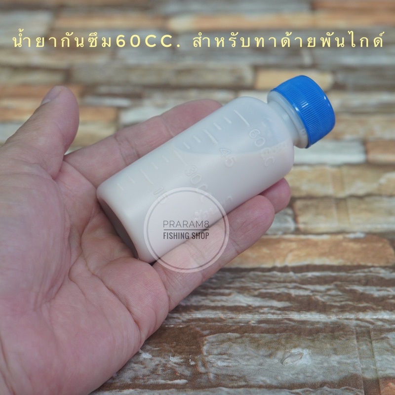น้ำยากันซึม สำหรับทาด้ายพันไกด์คันเบ็ด