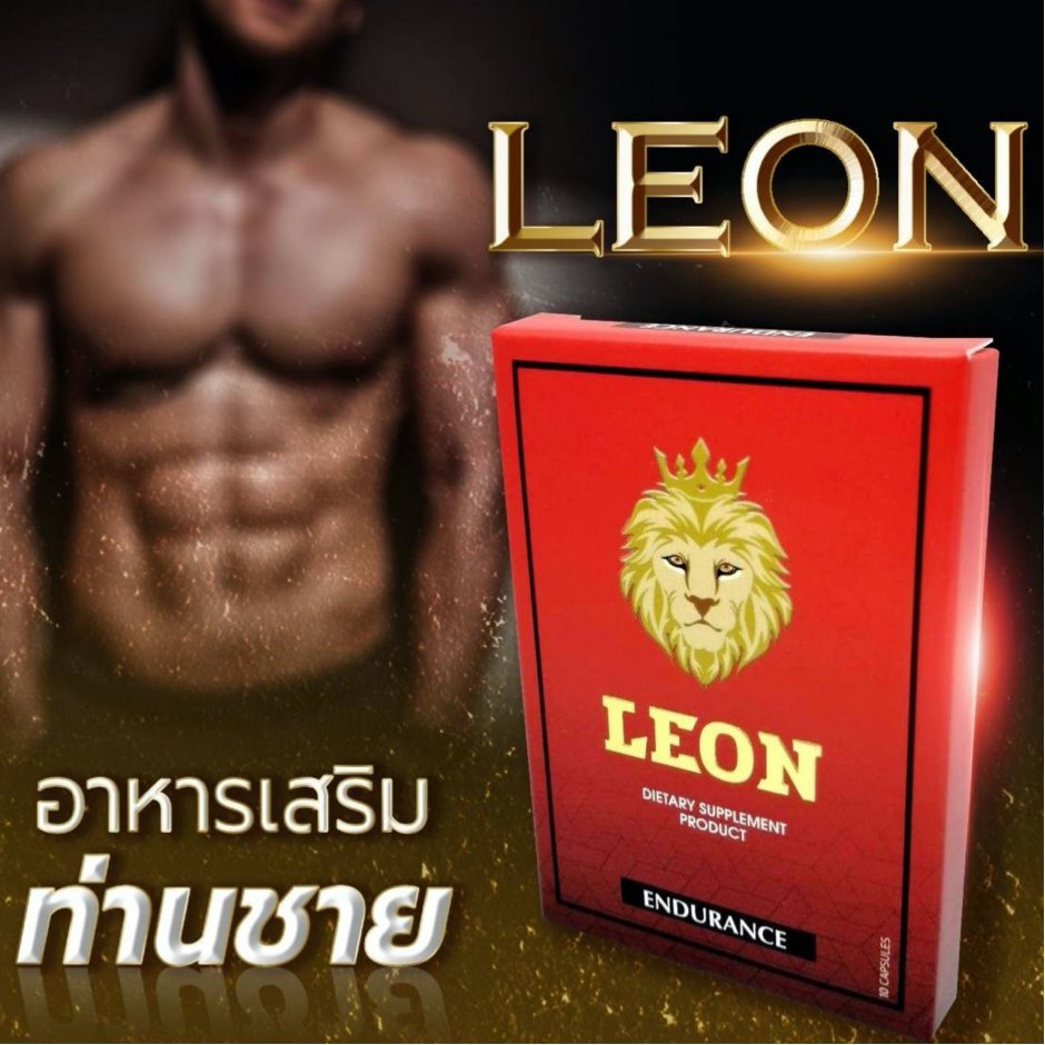 Leon ลีออน เสริมสมรรถนะทางเพศ Leon อาหารเสริมสำหรับท่านชาย