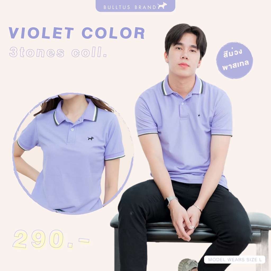 เสื้อโปโล BULLTUS BRAND สีน้ำตาลลาเต้ 3 Tone Collection มี XXL