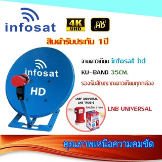 ชุดจานดาวเทียม INFOSAT 35CM. พร้อม LNB UNIVERSAL 1จุด ตั้งพื้น