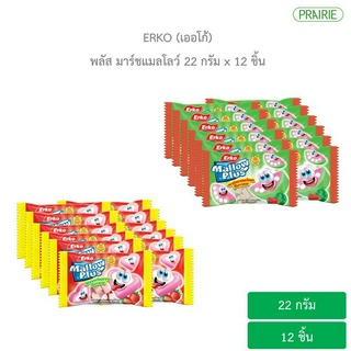 เออโก้ พลัส มาร์ชแมลโลว์ 22g x แพ็ค 12 ชิ้น l Erko Mallow Plus Marshmallow 22g (Pack 12 Pcs.) - เลือกรสชาติได้