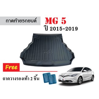 ถาดท้ายรถยนต์ MG5 ปี 2015-2019 ถาดวางสัมภาระ ถาดวางหลังรถ ถาดรองสัมภาระ รถยนต์ ถาดปูพื้นรถ ถาดสัมภาระ ถาดหลังรถ ถาดท้าย