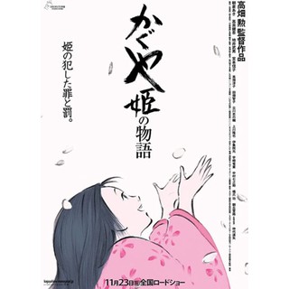 เจ้าหญิงกระบอกไม้ไผ่ : 2013 #หนังการ์ตูน #อนิเมะ