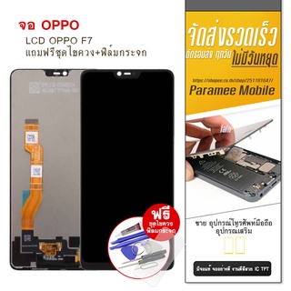 จอ Oppo F7 งานหน้าจอ oppo F7  LCD Oppo F7