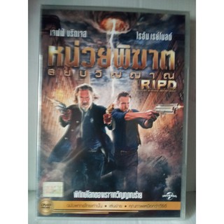 DVD เสียงไทยเท่านั้น : R.I.P.D. หน่วยพิฆาตสยบวิญญาณ