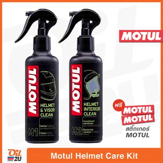 ชุดสเปรย์ทำความสะอาดหมวกกันน็อค ทั้งด้านใน และด้านนอก Motul MC Care Helmet Care Kit M1, M2 และผ้าไมโครไฟเบอร์ | Oil2U