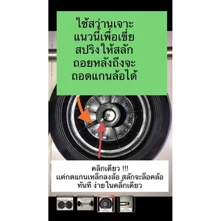 Made in Thailand ล้ออะไหล่ถังขยะ 8’’ (1คู่) พร้อมแกนล้อ 550 มมใช้กับถังขยะ 240 ลิตร